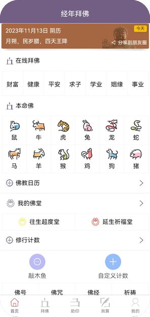 天天佛APP手机预览截图